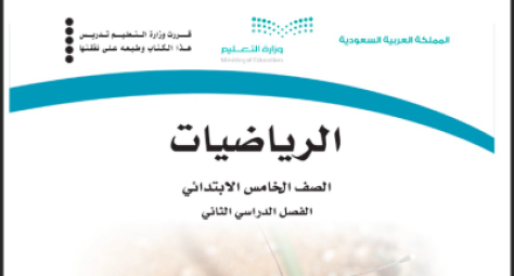 حل كتاب الرياضيات